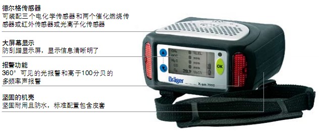 德尔格 便携式多种气体检测仪 X-am7000
